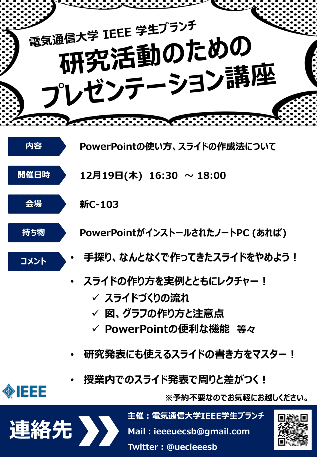 プレゼンテーション講座19開催のお知らせ Ieee Student Branch At The University Of Electro Communications